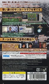 J.League Pro Soccer Club o Tsukurou! 8 Euro Plus - Box - Back (Japan) - 527x900