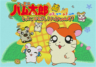 Tottoko Hamtarou Haru Natsu Aki Fuyu Tottoko Nakayoshi! Ham-chans! - Screenshot - Game Title (Japan) - 320x224