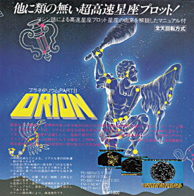 Orion: Planetarium Part II - Advertisement Flyer - Front (Japan) - 640x648