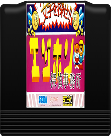 Ejihon Tantei Jimusyo - Fanart - Cart - Front (North America) - 436x533