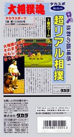 Oozumou Tamashii - Box - Back (Japan) - 800x1465
