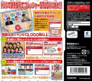Quiz Present Variety Q-Sama!! DS: Pressure Study x Atama Ga Yokunaru Drill SP - Box - Back (Japan) - 768x680