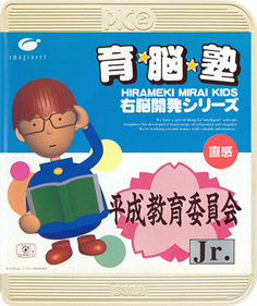 Unou Kaihatsu Series 11 Heisei Kyouiku Iinkai Jr. - Box - Front (Japan) - 504x600