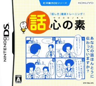 Biz Nouryoku DS Series: Wagokoro no Moto - Box - Front (Japan) - 500x449