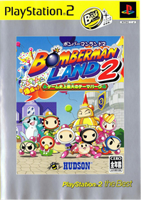 Bomberman Land 2: Game Shijou Saidai no Theme Park - Box - Front (Japan) - 1020x1445