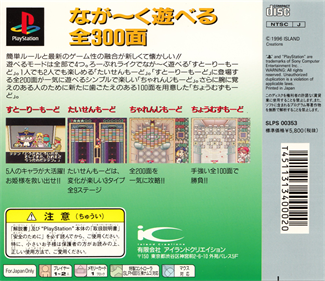 Block Kuzushi: Deden no Gyakushuu - Box - Back (Japan) - 1616x1393