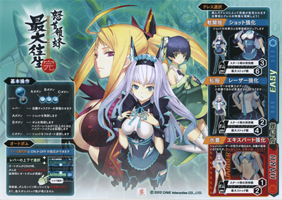 DoDonPachi SaiDaiOuJou - Arcade - Marquee (Japan) - 1600x1134