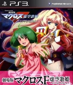 Gekijouban Macross F: Digital Archives - Box - Front (Japan) - 650x750