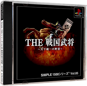 Simple 1500 Series Vol. 85: The Sengoku Bushou: Tenka Touitsu no Yabou - Box - 3D (Japan) - 984x964