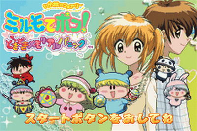 Wagamama Fairy Mirumo de Pon!: Dokidoki Memorial Panic - Screenshot - Game Title (null) - 480x320