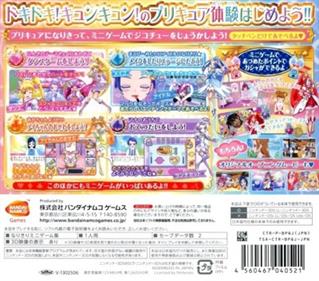 Doki Doki Precure: Narikiri Life - Box - Back (Japan) - 400x352