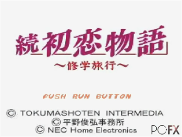 Zoku Hatsukoi Monogatari: Shuugaku Ryokou - Screenshot - Game Title (Japan) - 640x480