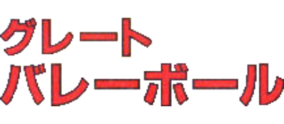 Great Volleyball - Clear Logo (Japan) - 400x175