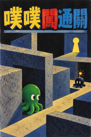Bubu Chuǎng Tōng Guān - Fanart - Box - Front (null) - 1024x1536
