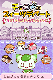 Chocoken no Sweets Department: Patissier Ikusei Simulation Game - Screenshot - Game Title (Japan) - 256x384