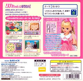 Licca-chan ni Naritai! - Box - Back (Japan) - 1857x1803