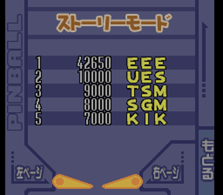 Champiyon Pinball - Screenshot - High Scores (Japan) - 256x224