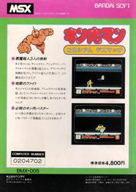 Kinnikuman: Colosseum Deathmatch - Box - Back (Japan) - 1755x2472