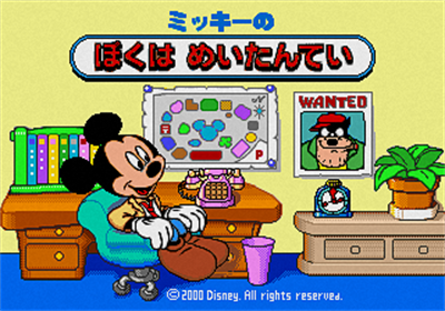 Mickey no Boku wa Meitantei - Screenshot - Game Title (Japan) - 320x224