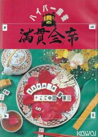 Hyper Mahjong Mangan Zenseki - Box - Front (Japan) - 419x581
