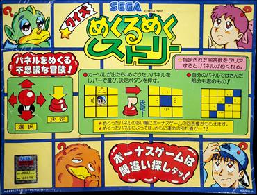 Quiz Mekurumeku Story - Arcade - Marquee (Japan) - 2845x2160