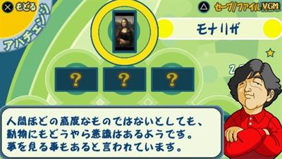 Sony Computer Science Kenkyuusho Mogi Kenichiro Hakase Kanshuu: Nou ni Kaikan Aha Taiken! - Screenshot - Gameplay (Japan) - 480x272