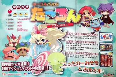 Noukone Puzzle Takoron - Arcade - Marquee (Japan) - 3064x2040