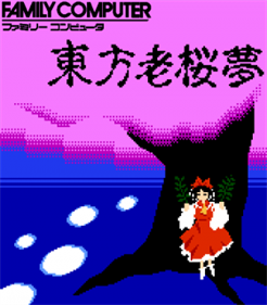Touhou Rououmu - Fanart - Box - Front (World) - 280x319
