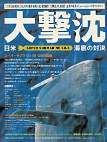 Daigekichin: Nichibei Kaitei no Taiketsu - Advertisement Flyer - Front (Japan) - 640x841