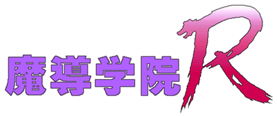 Madou Gakuin R - Clear Logo (Japan) - 530x222