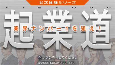 Biz Taiken Series: Kigyoudou - Screenshot - Game Title (Japan) - 960x544