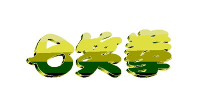 Qi Xiao Quan - Clear Logo (Asia) - 1920x1050