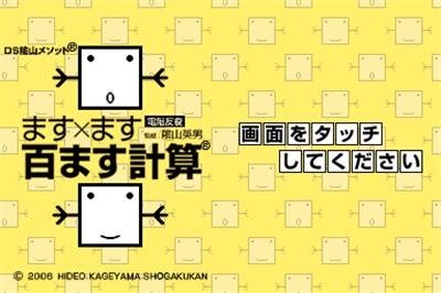 DS Kageyama Method Dennou Hanpuku: Masu x Masu Hyaku Masu Keisan - Screenshot - Game Title (Japan) - 384x256