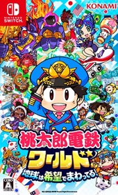 Momotaro Dentetsu World: Chikyuu wa Kibou de Mawatteru! - Box - Front (Japan) - 744x1223
