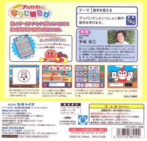 Soreike! Anpanman: Anpanman to Suuji Asobi - Box - Back (Japan) - 1854x1783