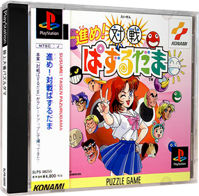 Susume! Taisen Pazurudama - Box - 3D (Japan) - 984x964