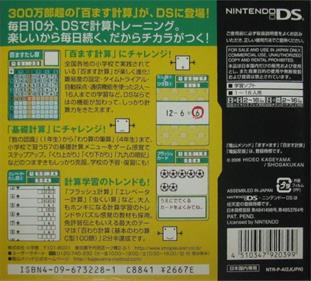 DS Kageyama Method Dennou Hanpuku: Masu x Masu Hyaku Masu Keisan - Box - Back (Japan) - 834x753
