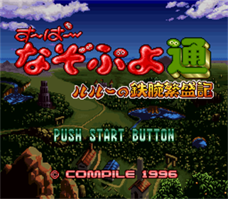 Super Nazo Puyo Tsuu: Rulue no Tetsuwan Hanjouki - Screenshot - Game Title (null) - 256x224