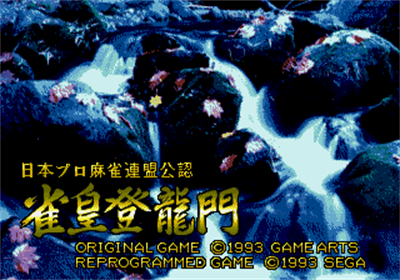 Janou Touryuumon - Screenshot - Game Title (null) - 320x224