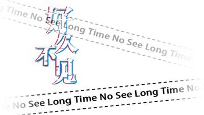 好久不见: Long Time No See - Clear Logo (null) - 640x360