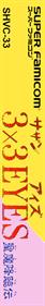 3x3 Eyes: Seima Kourinden - Box - Spine (Japan) - 180x1183