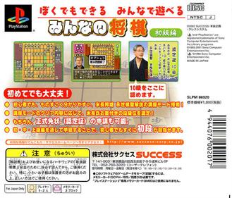 SuperLite Gold Series: Minna no Shougi: Shokyuu Hen - Box - Back (Japan) - 601x512