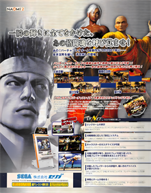 Virtua Fighter 4 - Advertisement Flyer - Back - 1700x2159