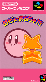 Kirby no Omochabako: Kachiwari Megaton Punch o Tameshi Ban - Fanart - Box - Front (Japan) - 859x1500