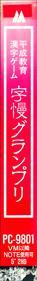 Jiman Grand Prix - Box - Spine (Japan) - 415x3109