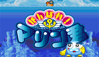 Ganbare! Marine Kun - Screenshot - Game Title (Japan) - 384x224