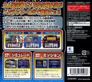 Aodon DS: Hanabi no Kiwami & Hanabi no Takumi - Box - Back (Japan) - 640x569