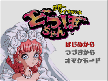 Dotsubo-chan - Screenshot - Game Title (null) - 320x240