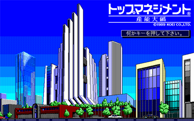 Top Management: Sannoudai Hen - Screenshot - Game Title (null) - 640x400