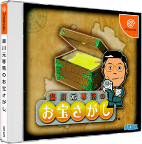 Yukawa Moto Senmu no Otakara Sagashi - Box - 3D (Japan) - 970x984